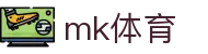 MK体育 - MK体育（mk）中国官方网站 - MK